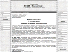 Tablet Screenshot of bsg.bastilia.ru