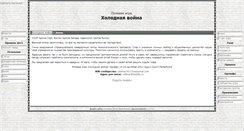 Desktop Screenshot of coldwar.bastilia.ru