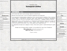 Tablet Screenshot of coldwar.bastilia.ru